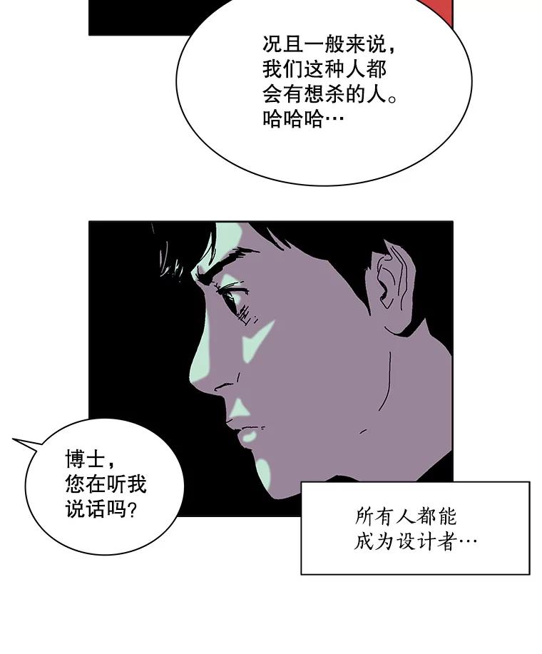 Dr.Brain脑博士 52.请求 第44页