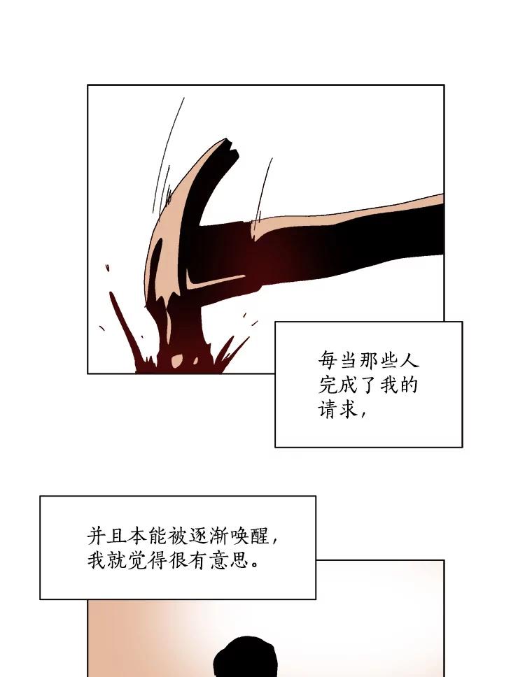 Dr.Brain脑博士 52.请求 第35页
