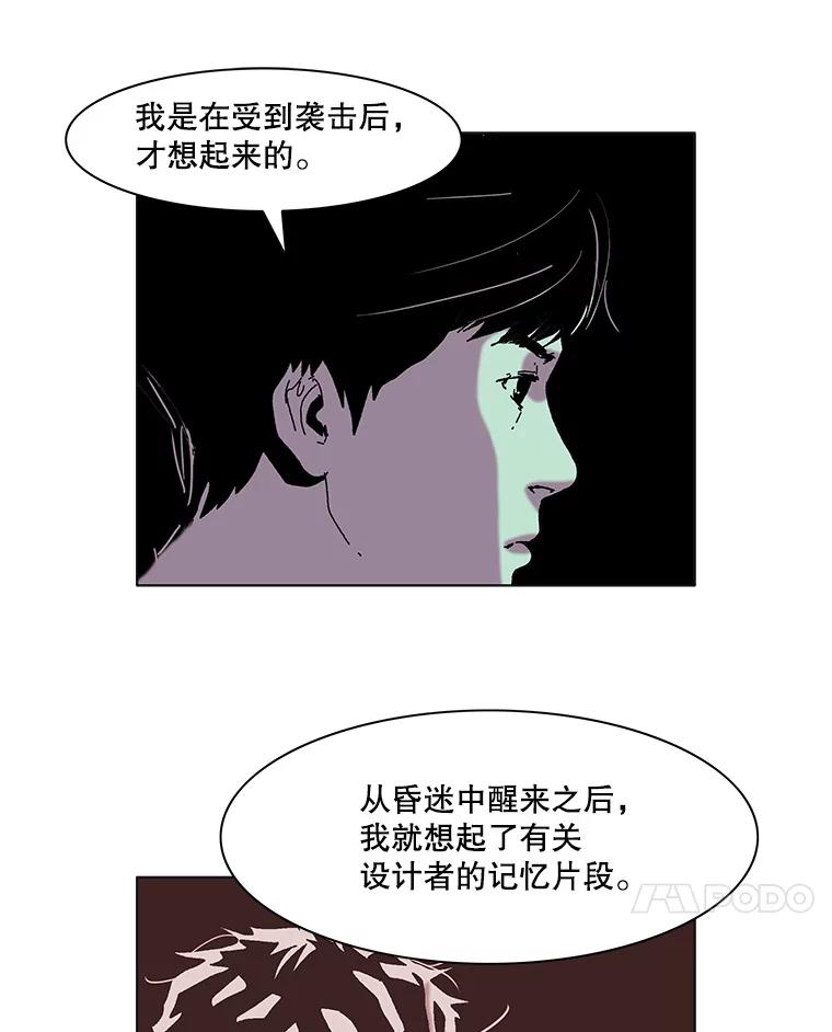 Dr.Brain脑博士 53.亚伦出手相救 第53页