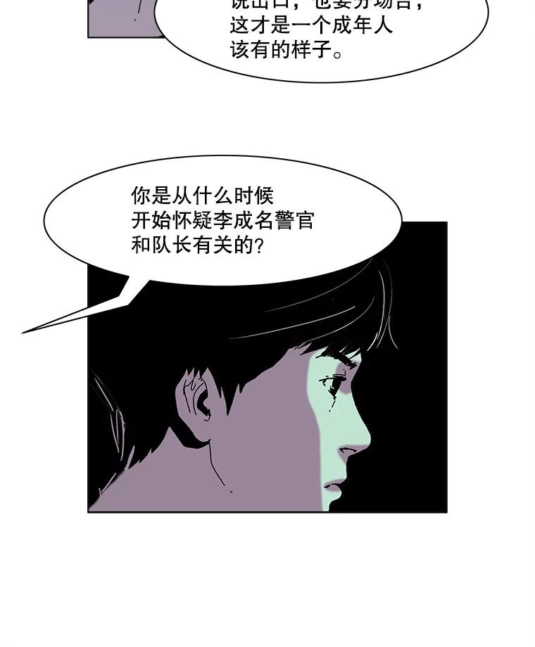 Dr.Brain脑博士 53.亚伦出手相救 第45页