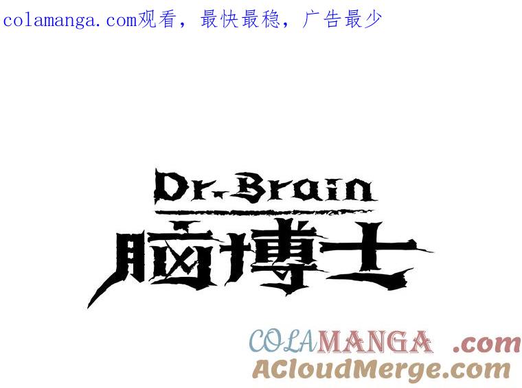 Dr.Brain脑博士 53.亚伦出手相救 第1页