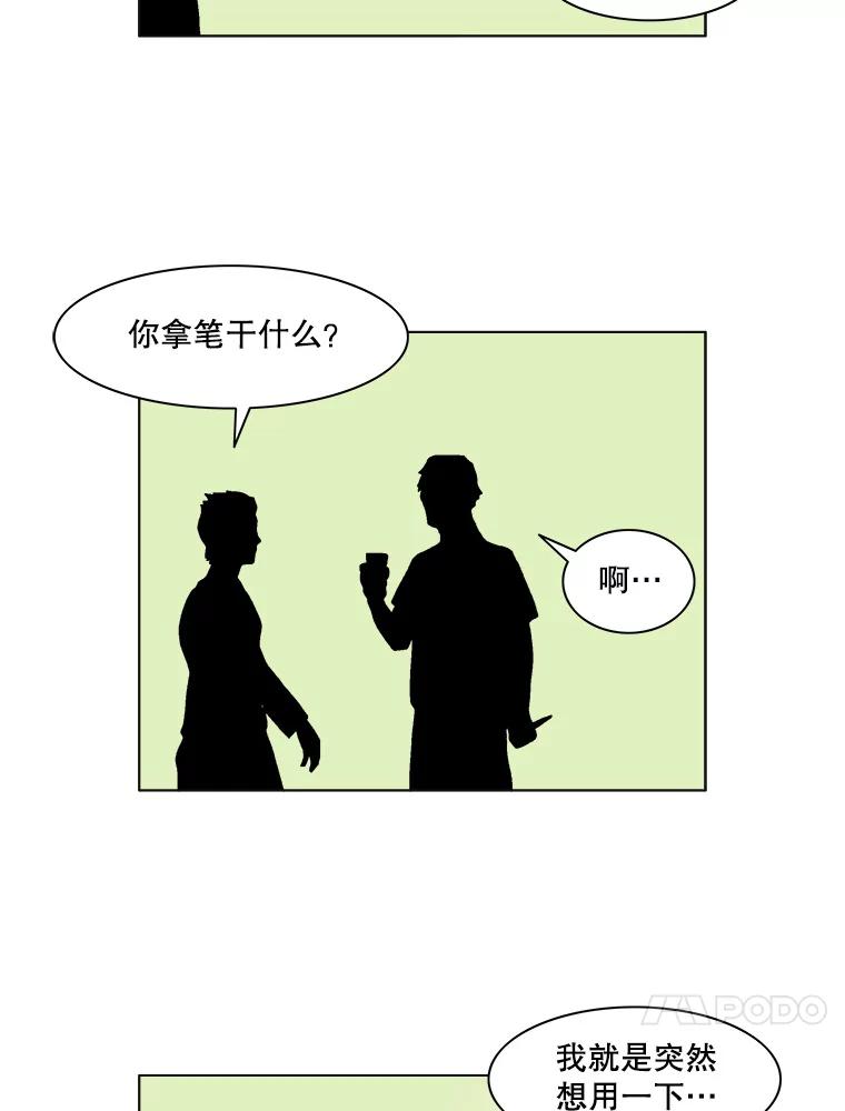 Dr.Brain脑博士 53.亚伦出手相救 第29页