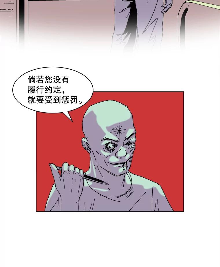 Dr.Brain脑博士 53.亚伦出手相救 第20页