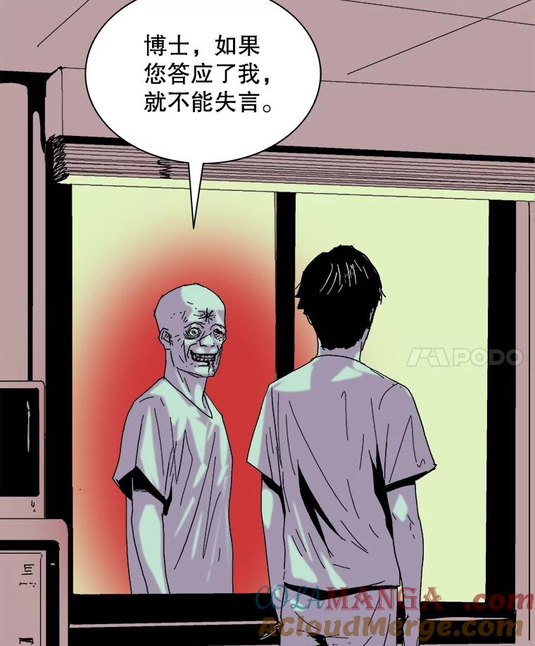 Dr.Brain脑博士 53.亚伦出手相救 第19页