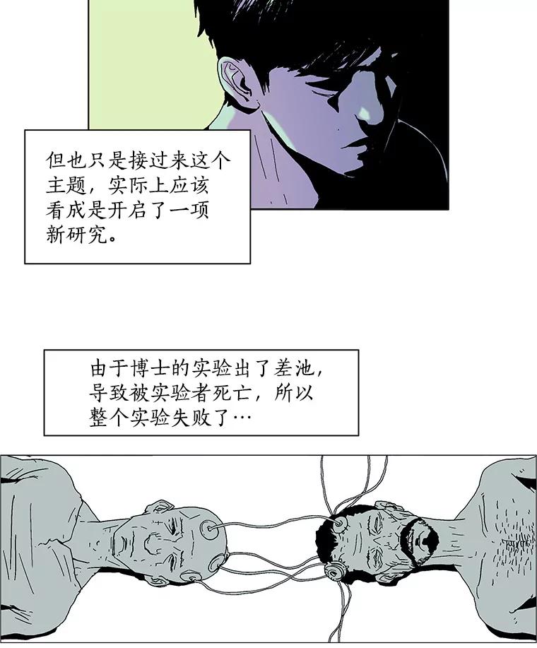 Dr.Brain脑博士 54.隐秘的线索 第35页