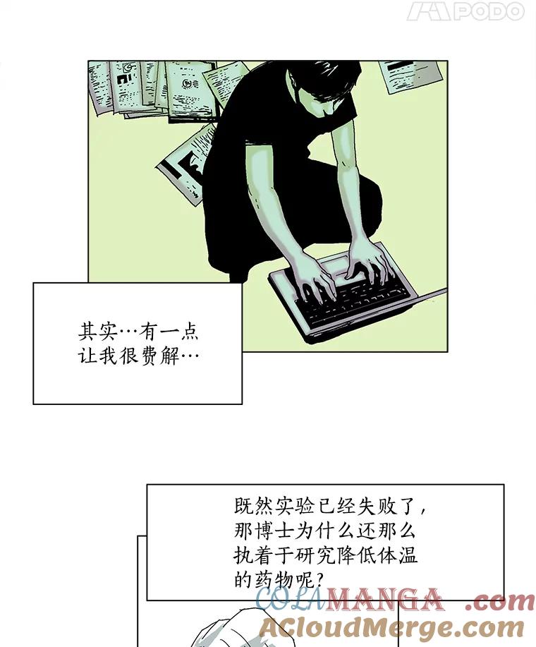 Dr.Brain脑博士 54.隐秘的线索 第37页