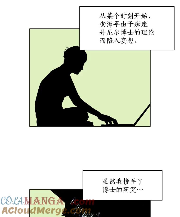 Dr.Brain脑博士 54.隐秘的线索 第34页