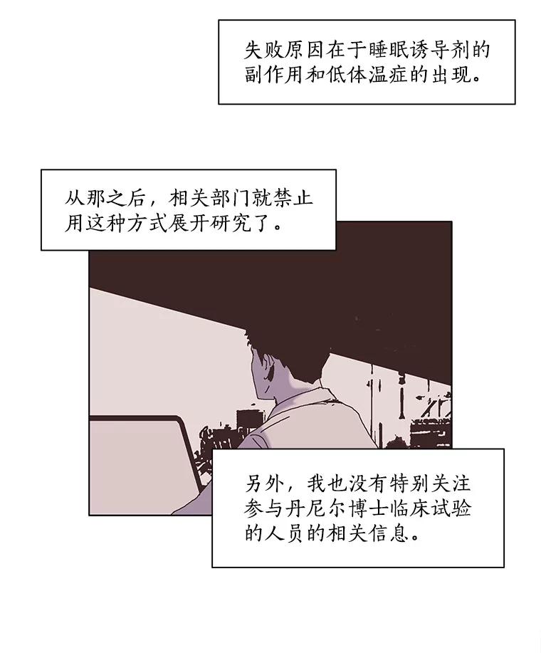 Dr.Brain脑博士 54.隐秘的线索 第36页