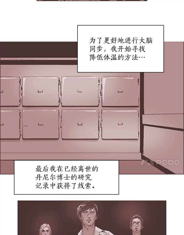 Dr.Brain脑博士 54.隐秘的线索 第60页