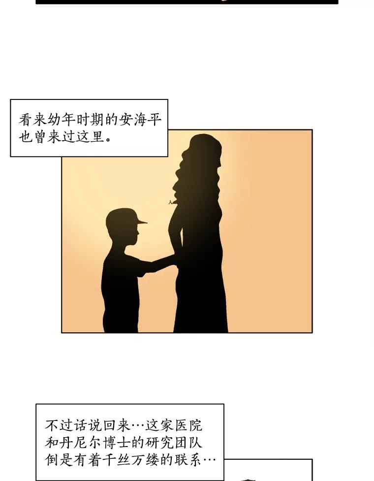 Dr.Brain脑博士 54.隐秘的线索 第42页