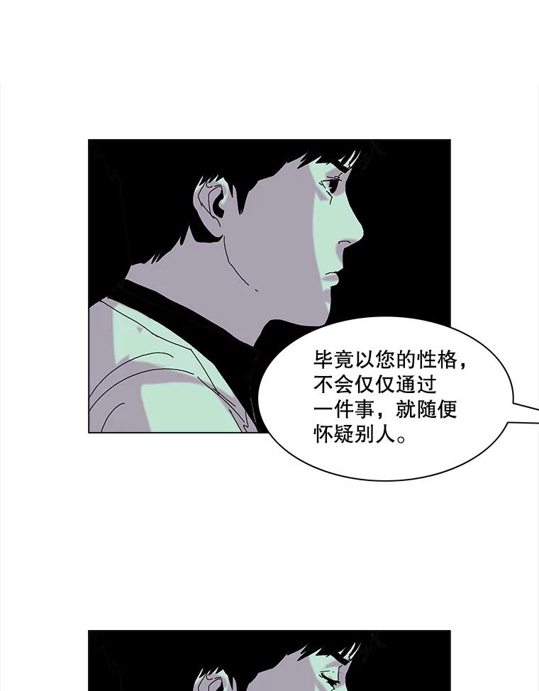 Dr.Brain脑博士 55.真假暗网 第26页