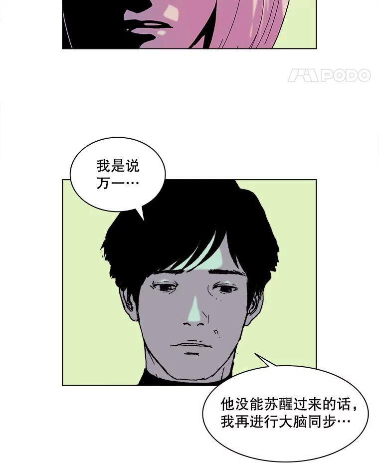 Dr.Brain脑博士 55.真假暗网 第12页