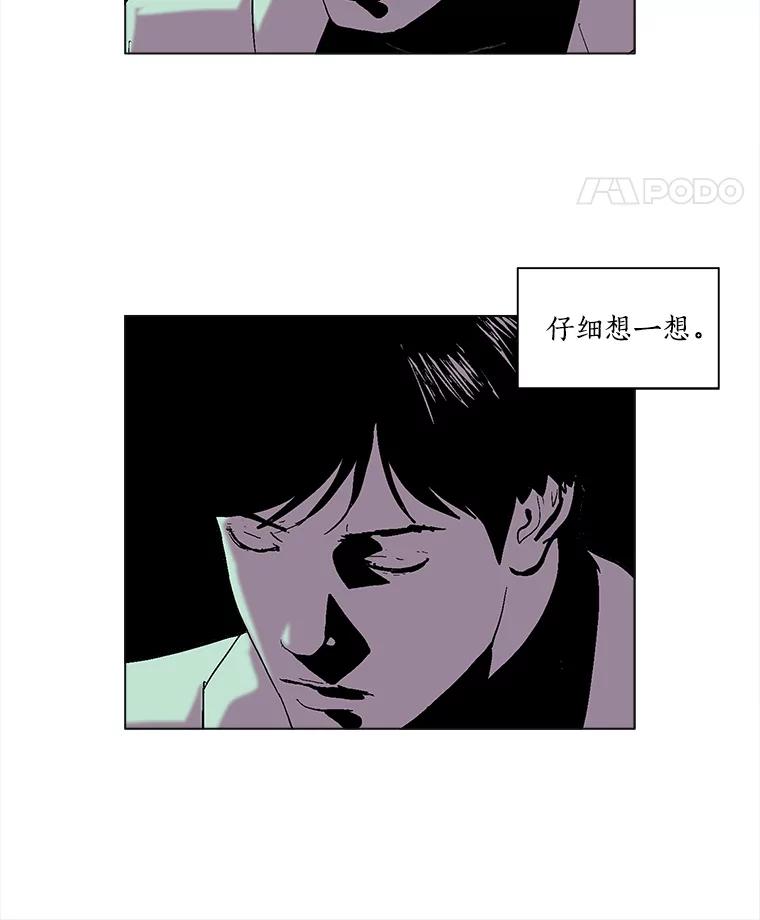Dr.Brain脑博士 55.真假暗网 第36页