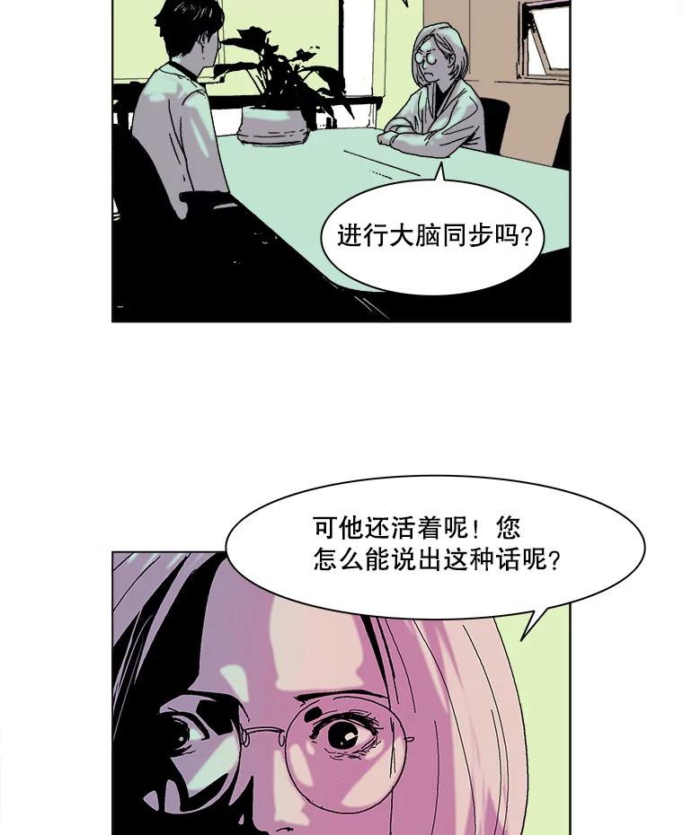 Dr.Brain脑博士 55.真假暗网 第11页