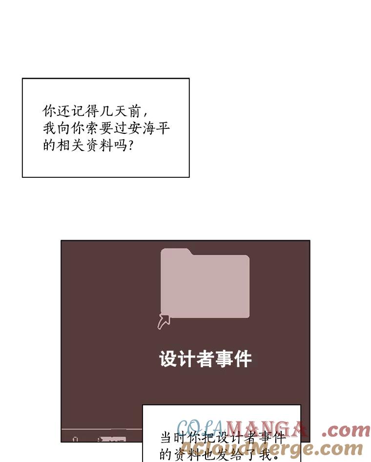 Dr.Brain脑博士 55.真假暗网 第16页