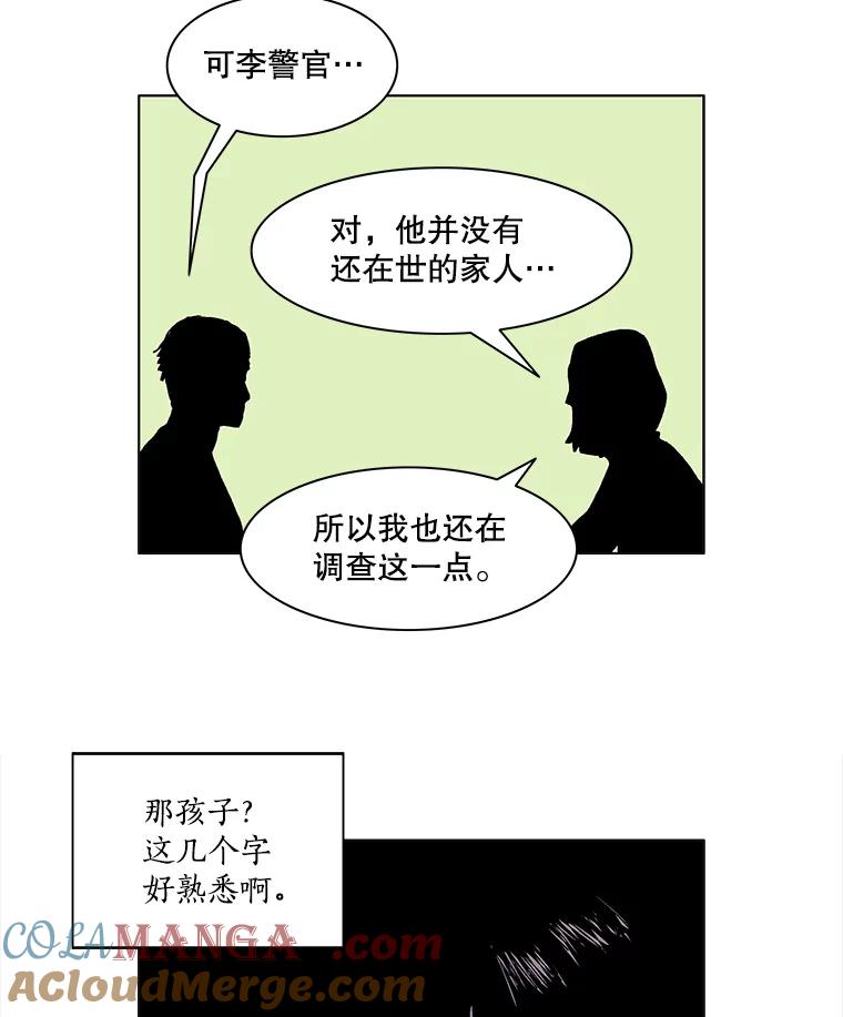 Dr.Brain脑博士 55.真假暗网 第34页
