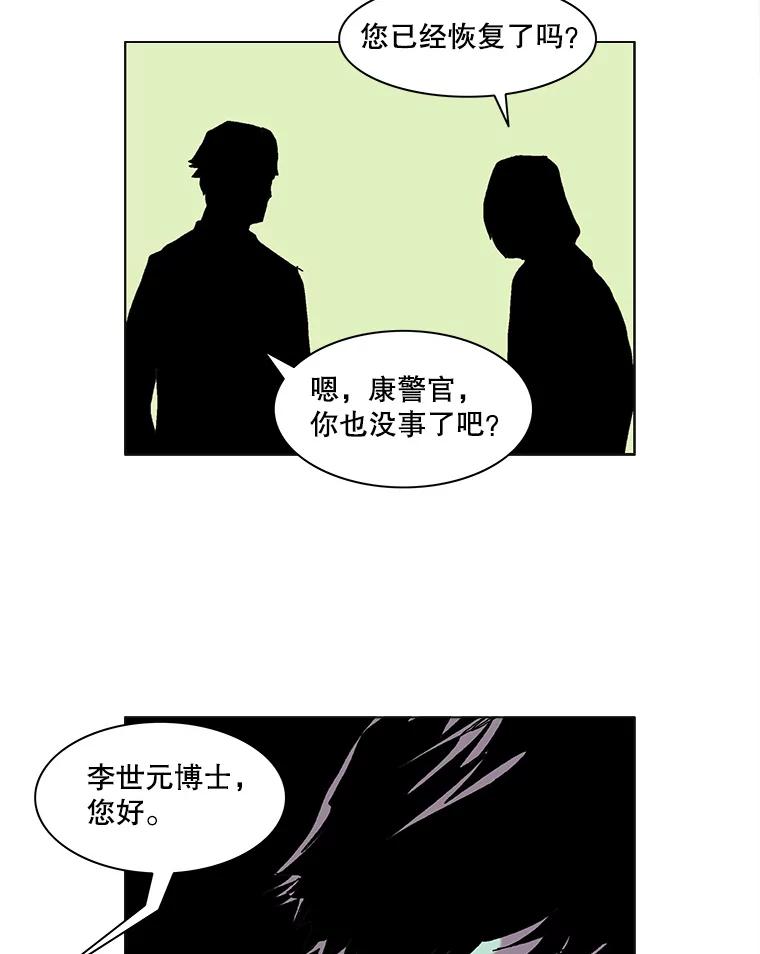 Dr.Brain脑博士 55.真假暗网 第3页