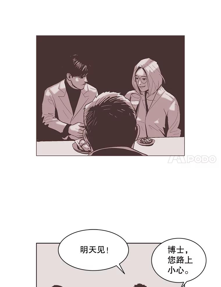 Dr.Brain脑博士 55.真假暗网 第39页