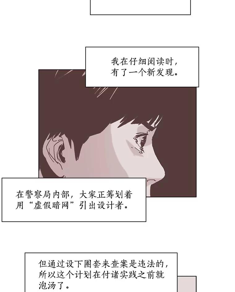 Dr.Brain脑博士 55.真假暗网 第17页