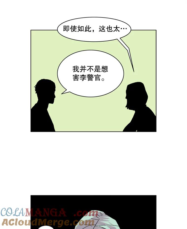Dr.Brain脑博士 55.真假暗网 第13页