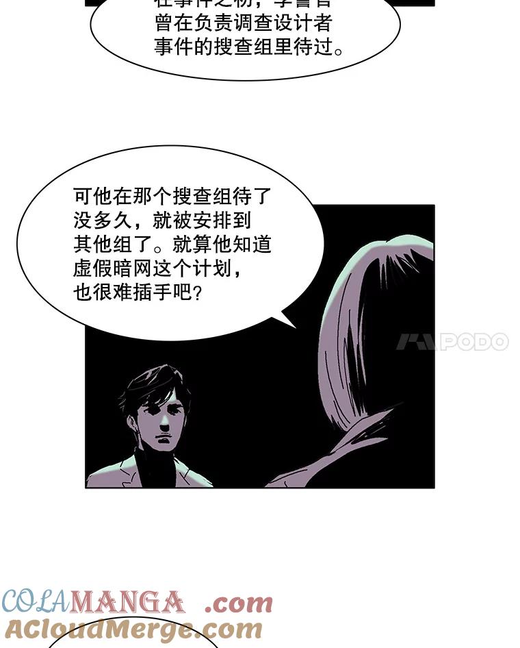 Dr.Brain脑博士 55.真假暗网 第22页
