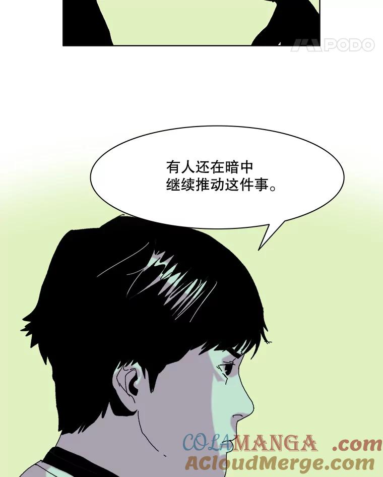 Dr.Brain脑博士 55.真假暗网 第19页