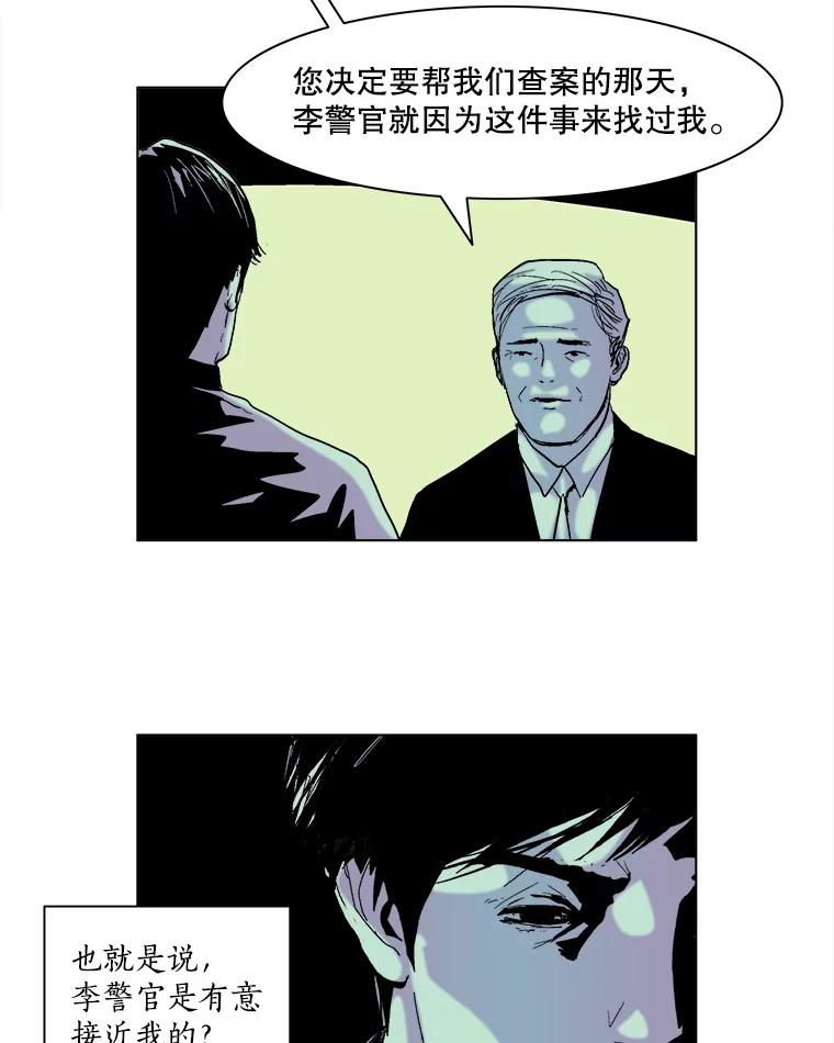 Dr.Brain脑博士 56.他是故意接近我的？ 第18页