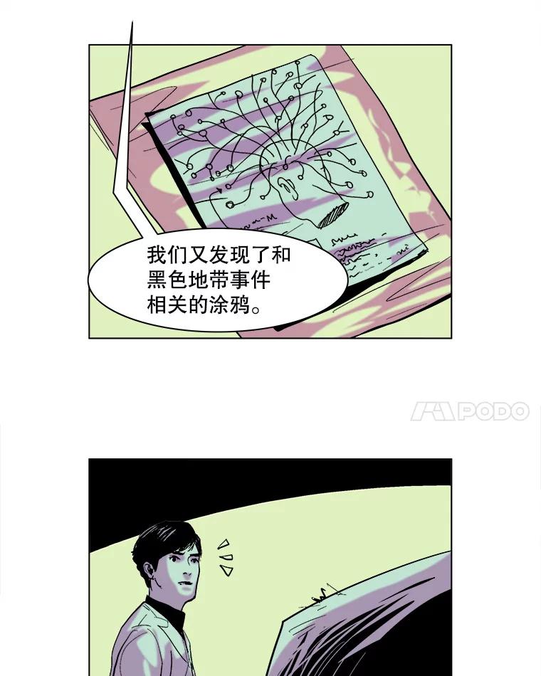 Dr.Brain脑博士 56.他是故意接近我的？ 第39页