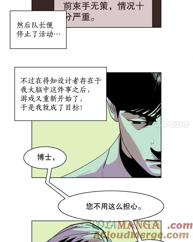 Dr.Brain脑博士 56.他是故意接近我的？ 第22页
