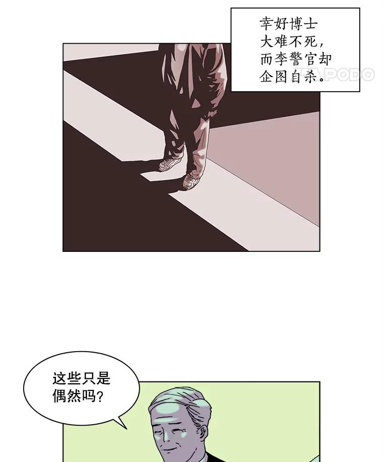 Dr.Brain脑博士 56.他是故意接近我的？ 第12页