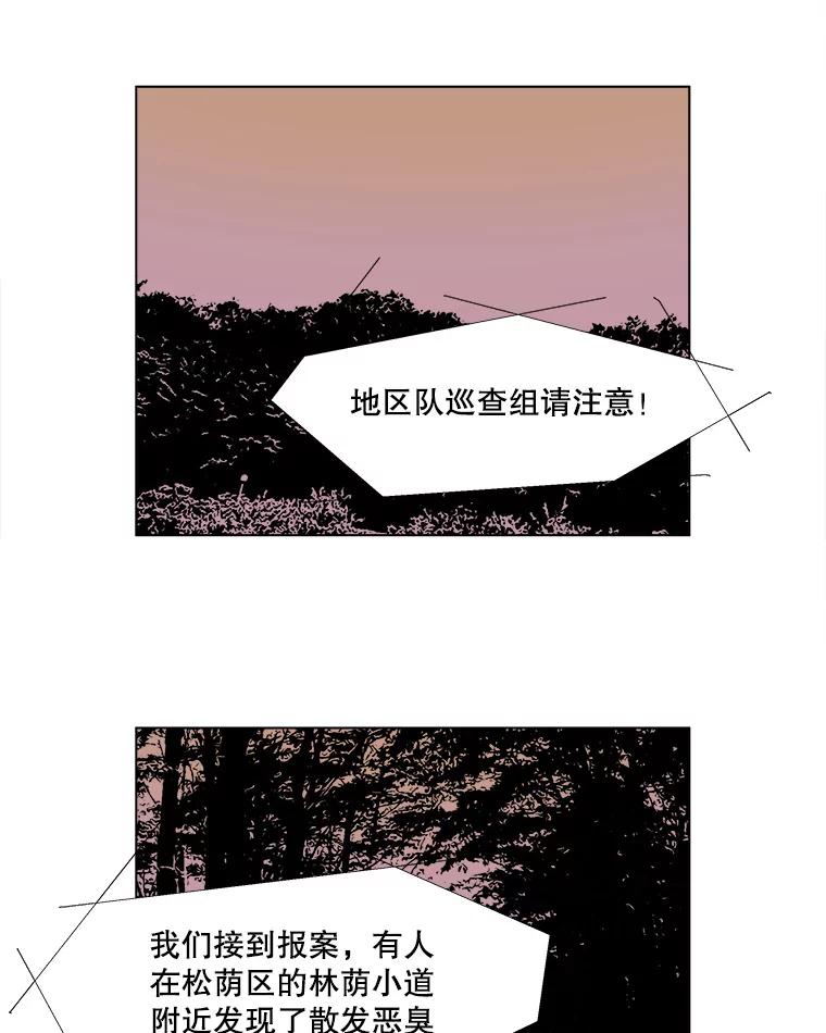 Dr.Brain脑博士 56.他是故意接近我的？ 第30页