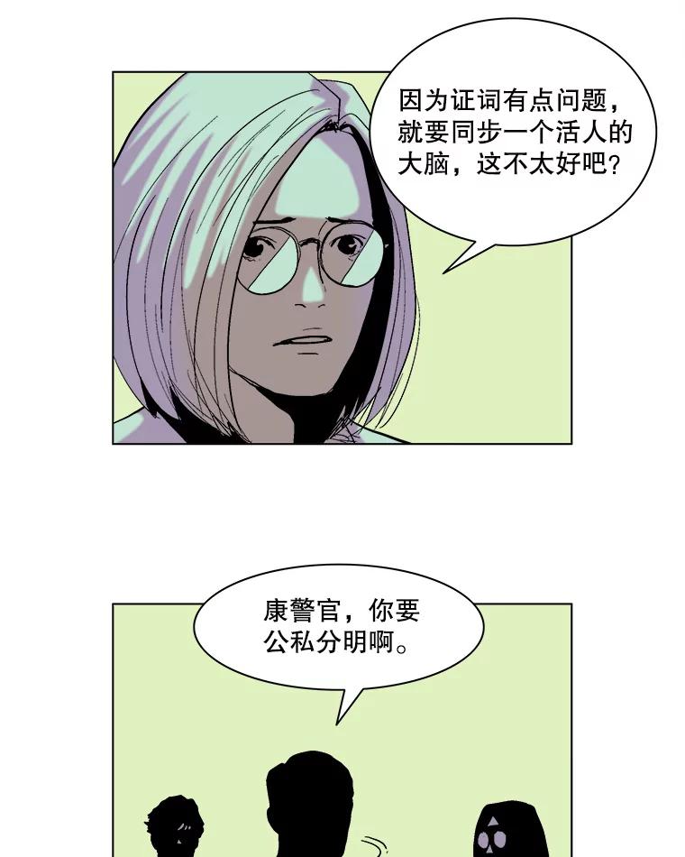 Dr.Brain脑博士 56.他是故意接近我的？ 第24页