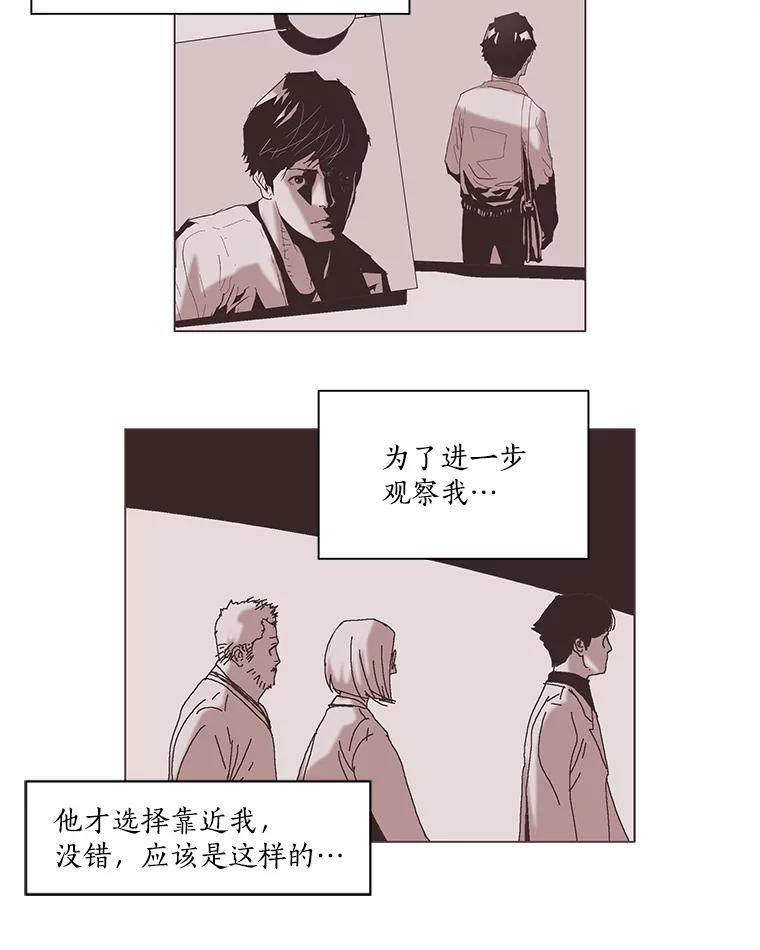 Dr.Brain脑博士 56.他是故意接近我的？ 第20页