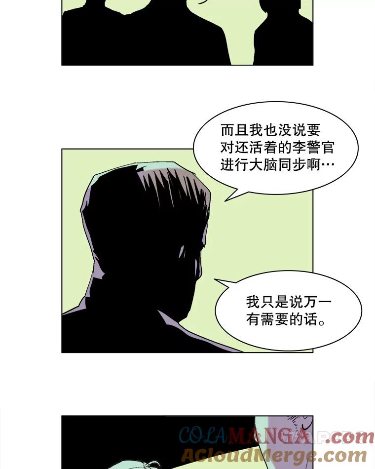 Dr.Brain脑博士 56.他是故意接近我的？ 第25页