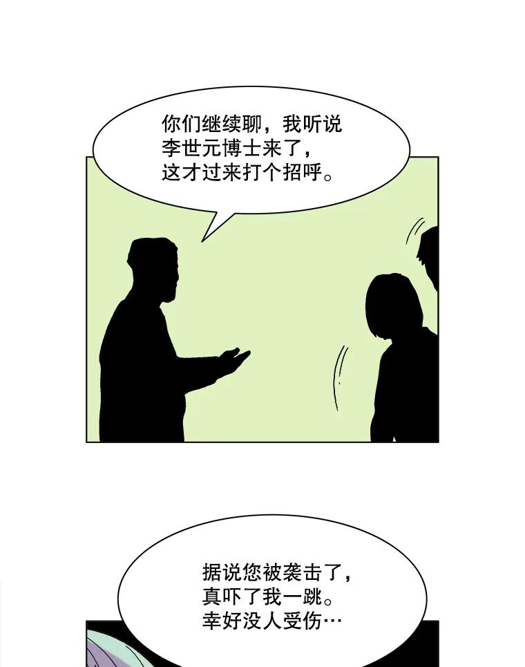 Dr.Brain脑博士 56.他是故意接近我的？ 第6页