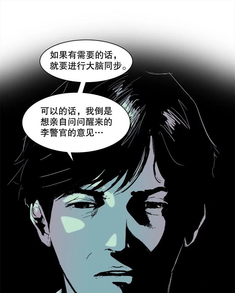 Dr.Brain脑博士 56.他是故意接近我的？ 第27页