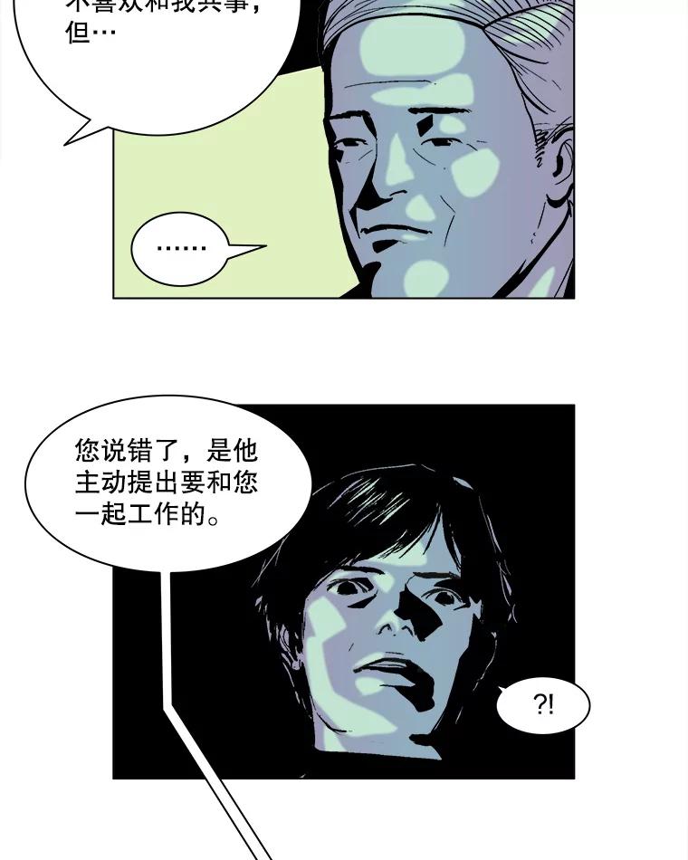 Dr.Brain脑博士 56.他是故意接近我的？ 第17页
