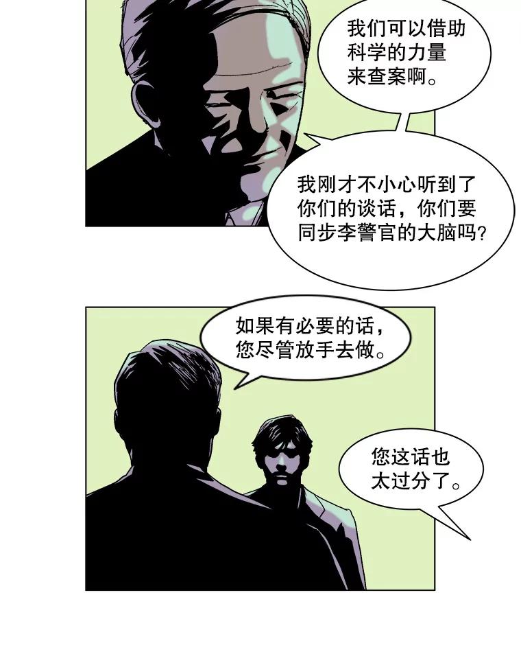 Dr.Brain脑博士 56.他是故意接近我的？ 第23页