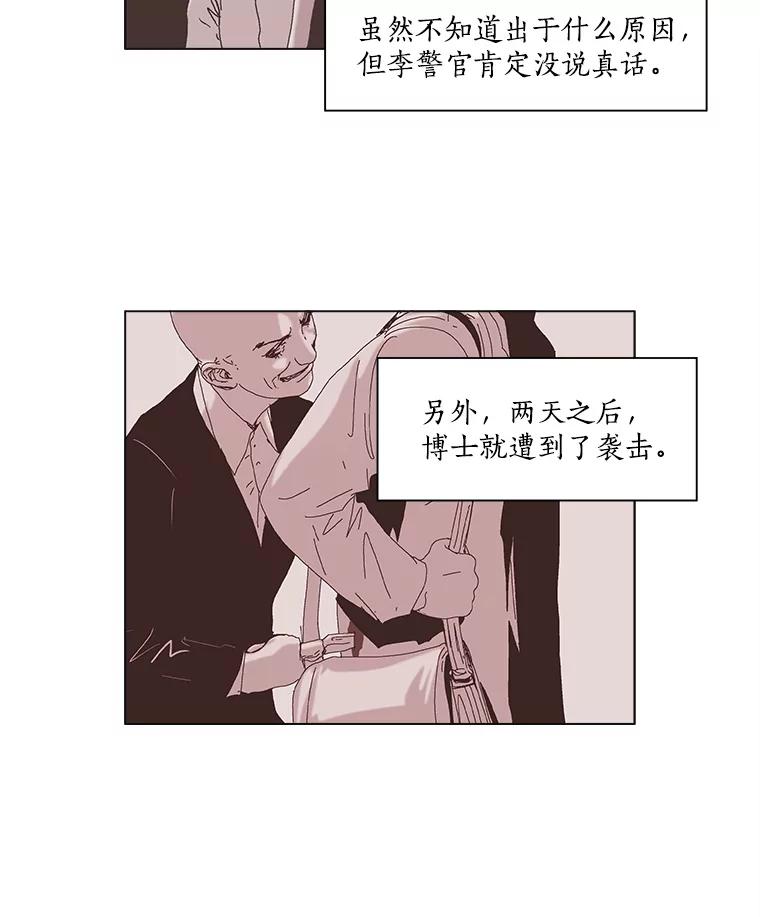 Dr.Brain脑博士 56.他是故意接近我的？ 第11页