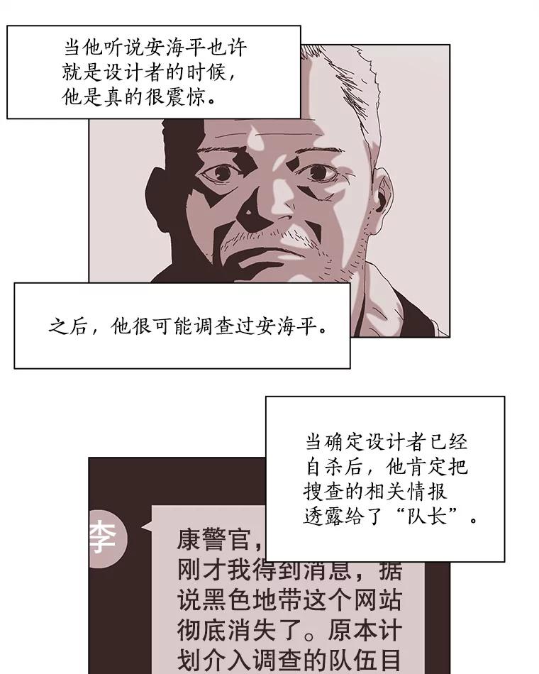 Dr.Brain脑博士 56.他是故意接近我的？ 第21页