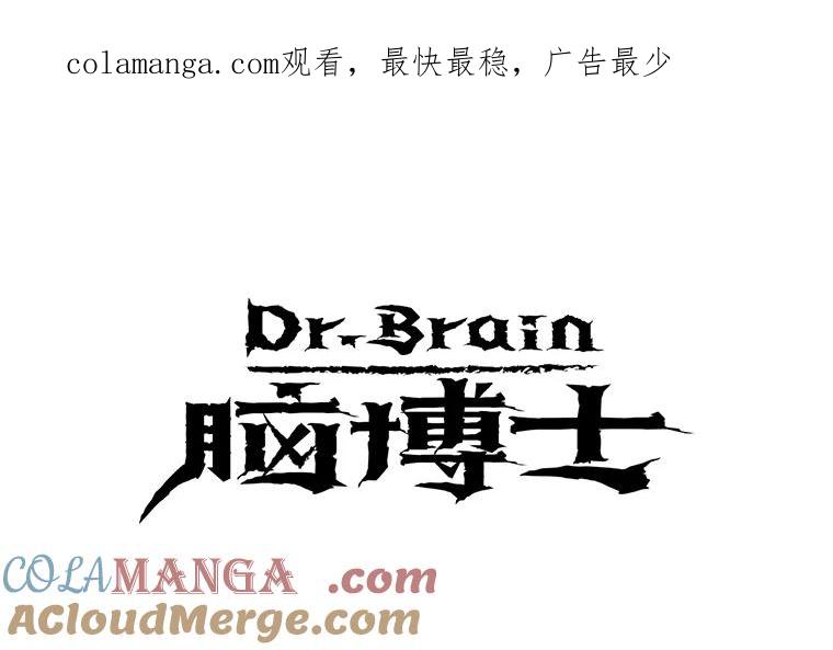 Dr.Brain脑博士 56.他是故意接近我的？ 第1页