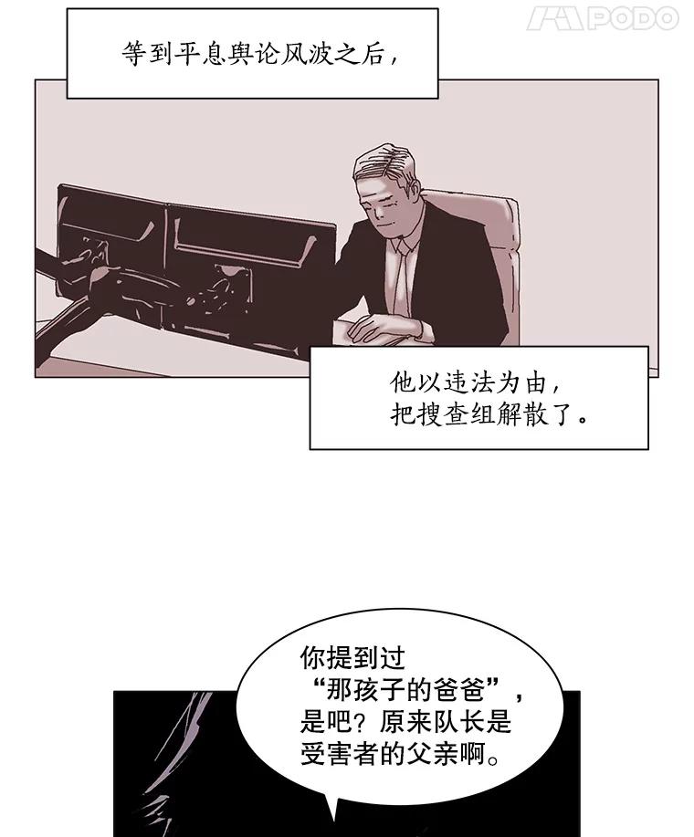 Dr.Brain脑博士 57.老友 第26页