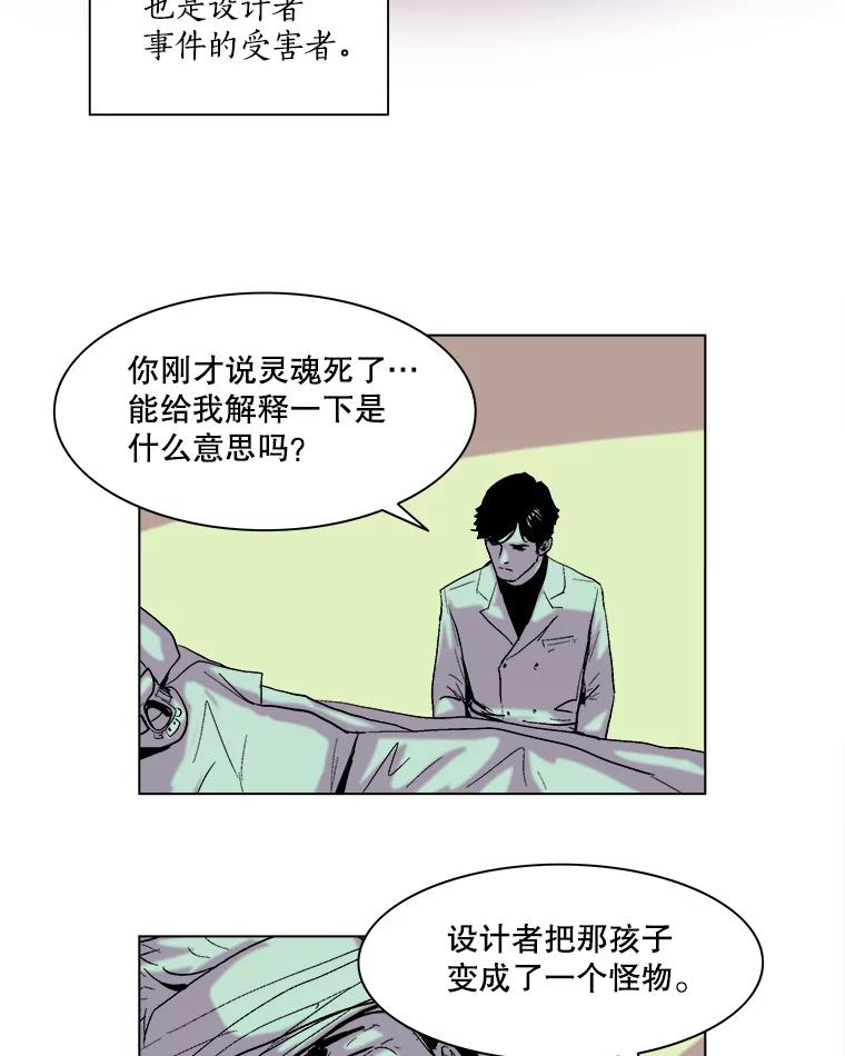 Dr.Brain脑博士 57.老友 第45页