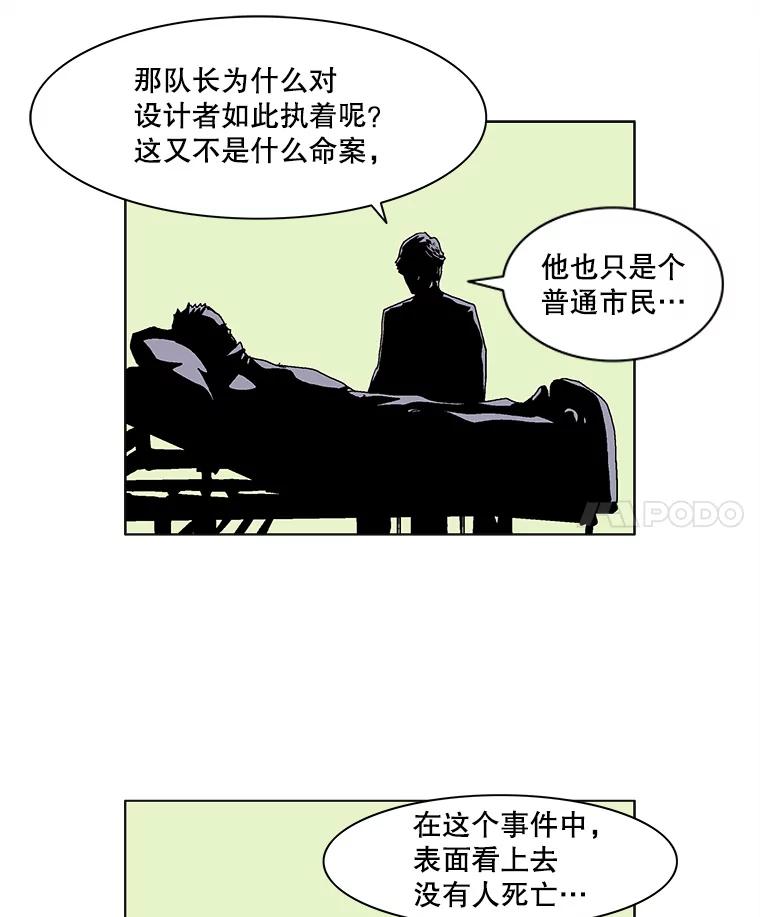 Dr.Brain脑博士 57.老友 第29页