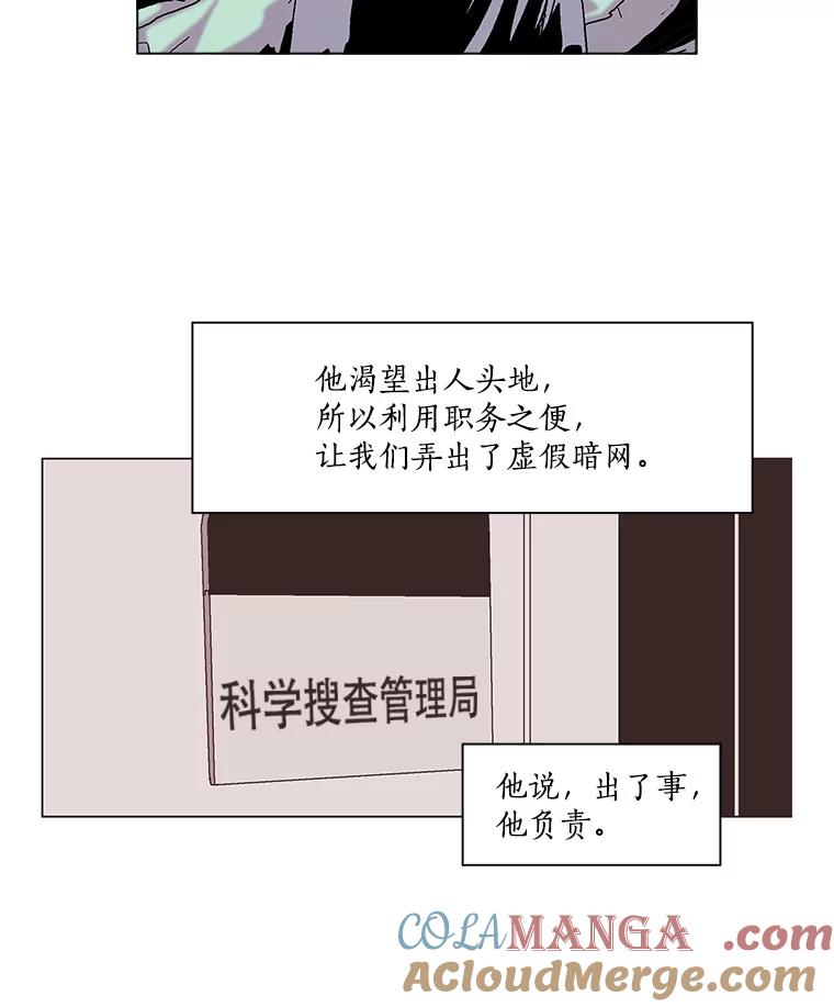 Dr.Brain脑博士 57.老友 第25页