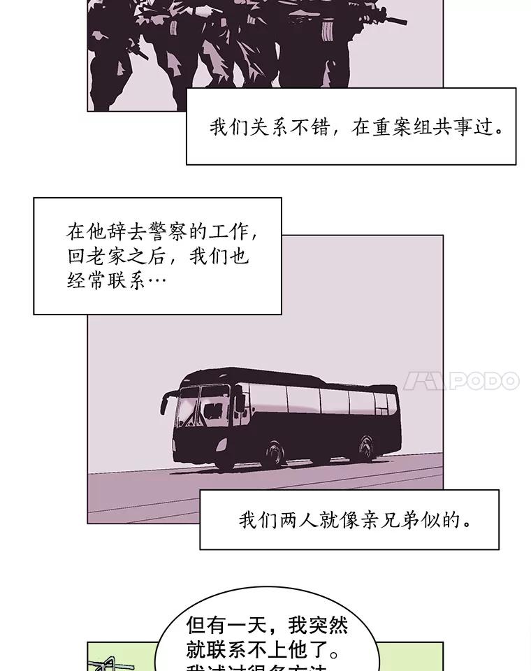 Dr.Brain脑博士 57.老友 第36页