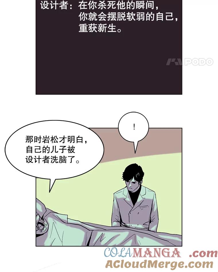 Dr.Brain脑博士 58.复仇 第43页