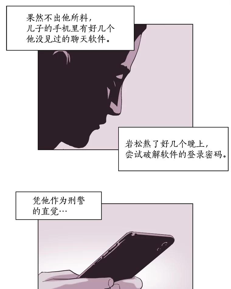 Dr.Brain脑博士 58.复仇 第38页