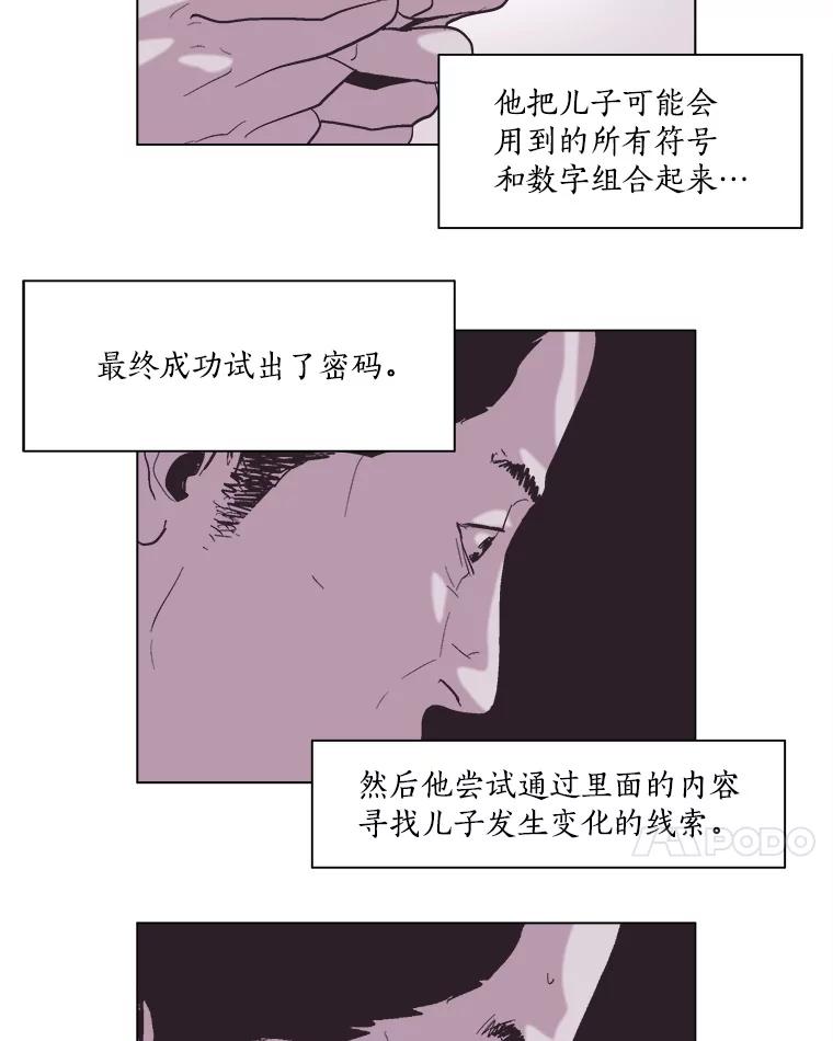 Dr.Brain脑博士 58.复仇 第39页