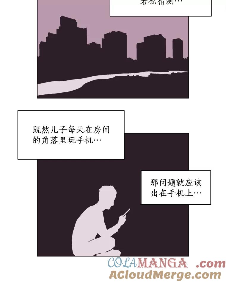 Dr.Brain脑博士 58.复仇 第37页